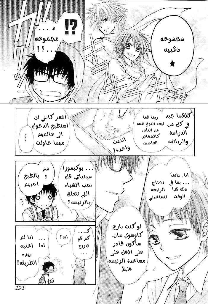 Kaichou wa Maid-sama: Chapter 25 - Page 22