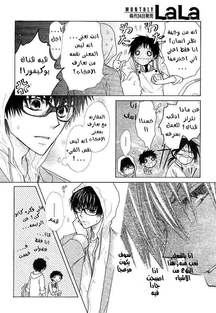 Kaichou wa Maid-sama: Chapter 25 - Page 23