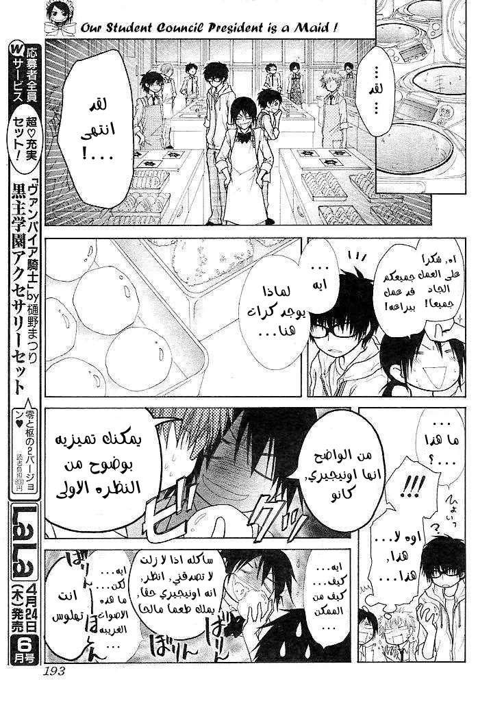 Kaichou wa Maid-sama: Chapter 25 - Page 24