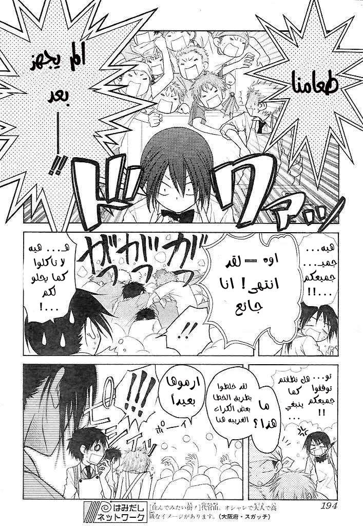 Kaichou wa Maid-sama: Chapter 25 - Page 25