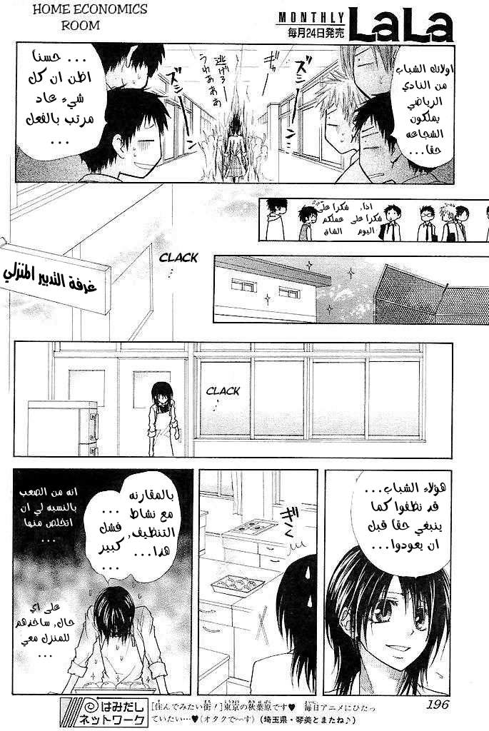 Kaichou wa Maid-sama: Chapter 25 - Page 27