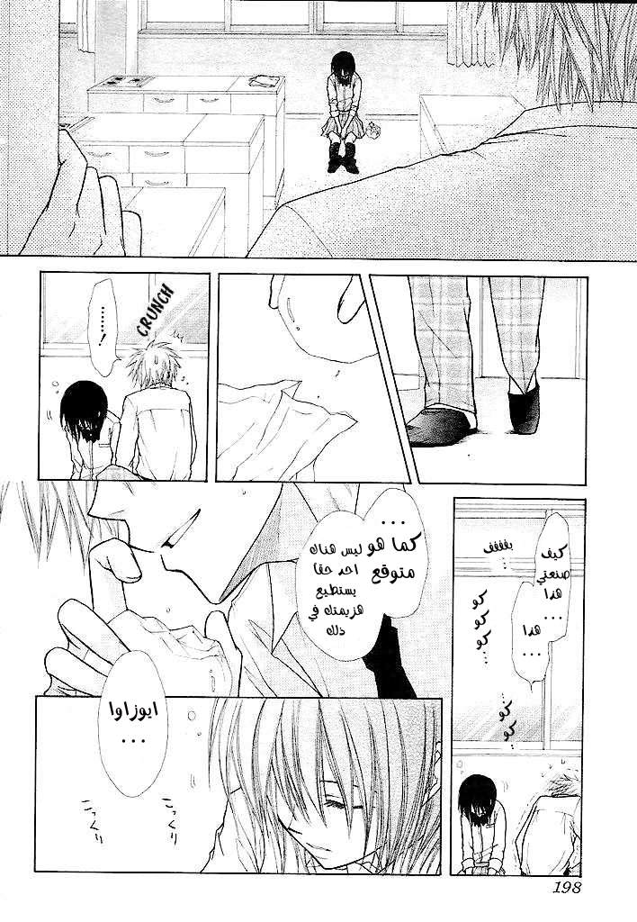 Kaichou wa Maid-sama: Chapter 25 - Page 29
