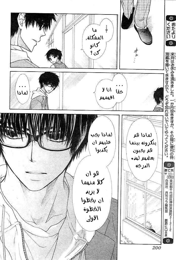 Kaichou wa Maid-sama: Chapter 25 - Page 31