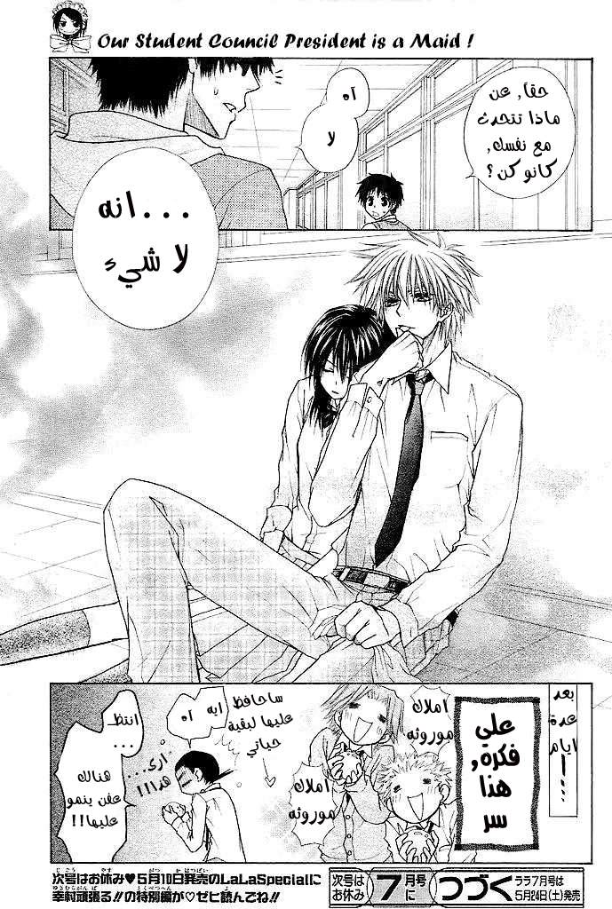 Kaichou wa Maid-sama: Chapter 25 - Page 32
