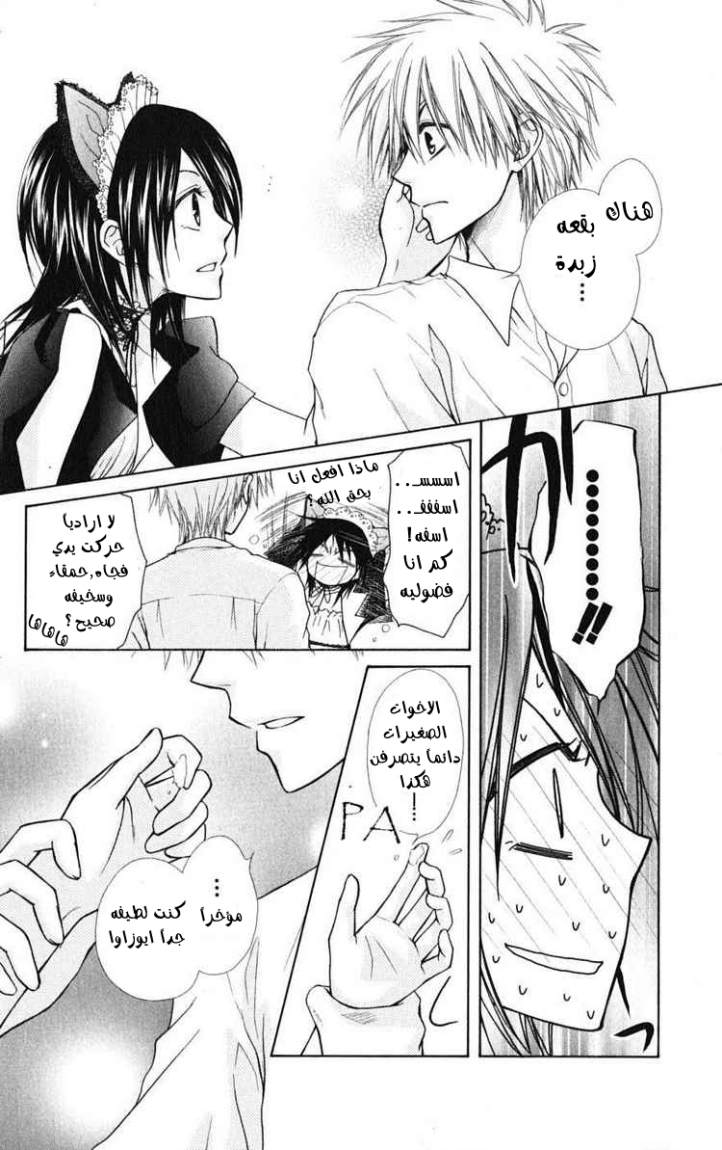 Kaichou wa Maid-sama: Chapter 26 - Page 3