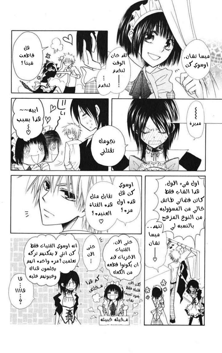 Kaichou wa Maid-sama: Chapter 26 - Page 5