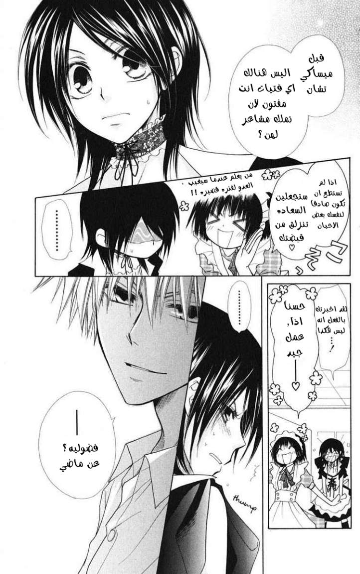 Kaichou wa Maid-sama: Chapter 26 - Page 6