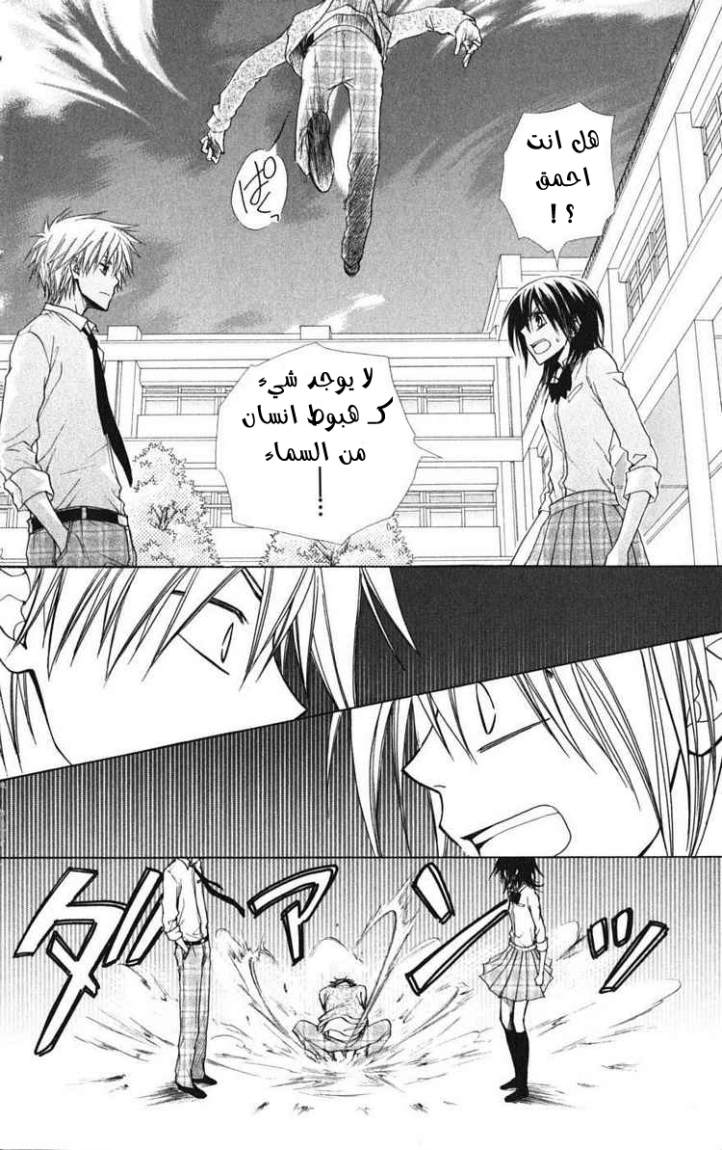 Kaichou wa Maid-sama: Chapter 26 - Page 9
