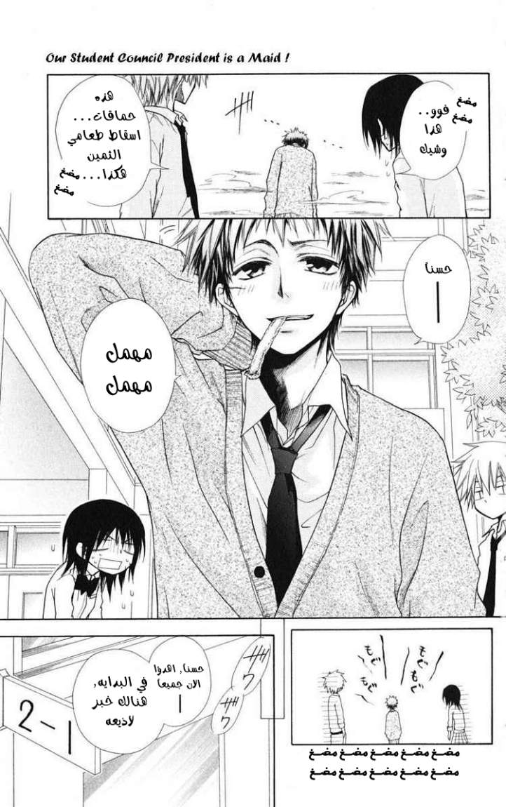 Kaichou wa Maid-sama: Chapter 26 - Page 10