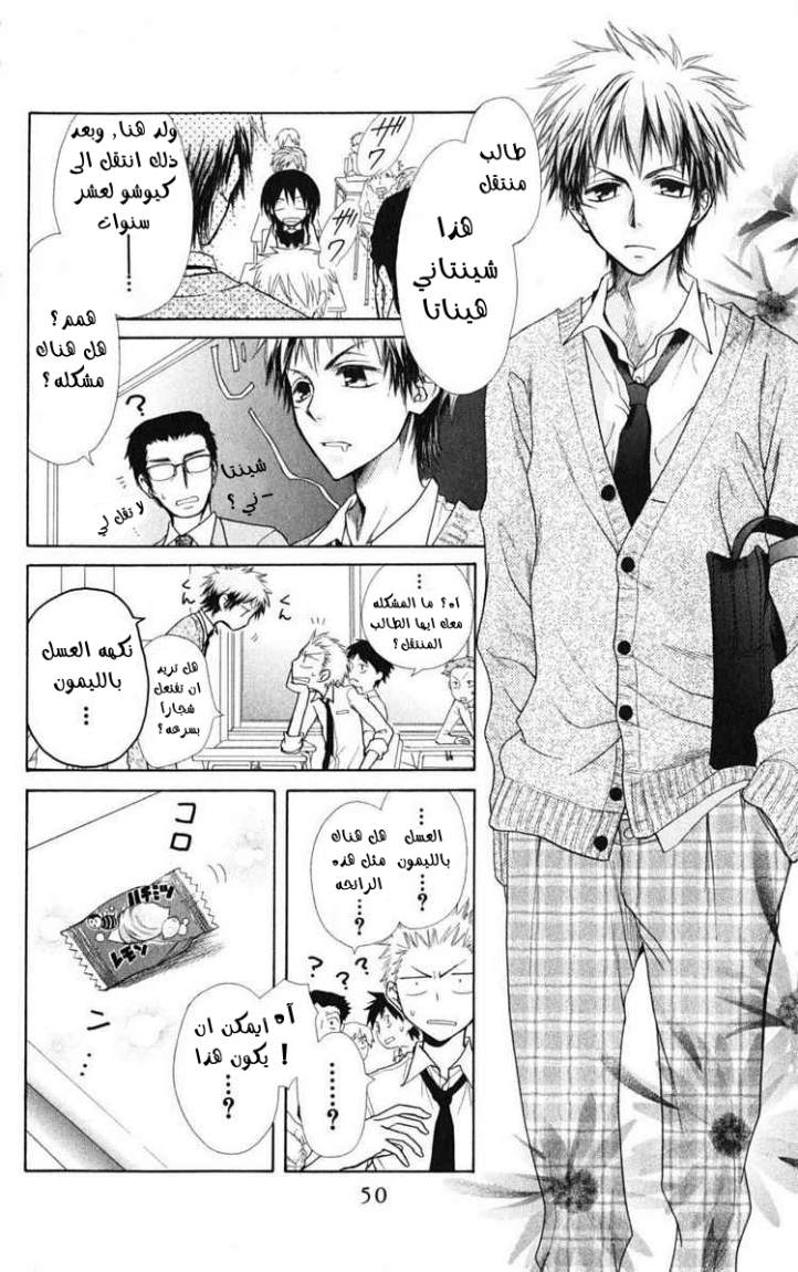 Kaichou wa Maid-sama: Chapter 26 - Page 11