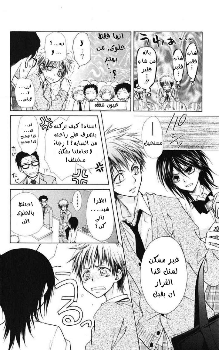 Kaichou wa Maid-sama: Chapter 26 - Page 13