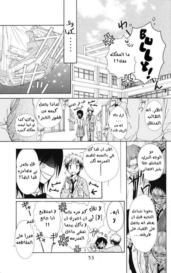 Kaichou wa Maid-sama: Chapter 26 - Page 14