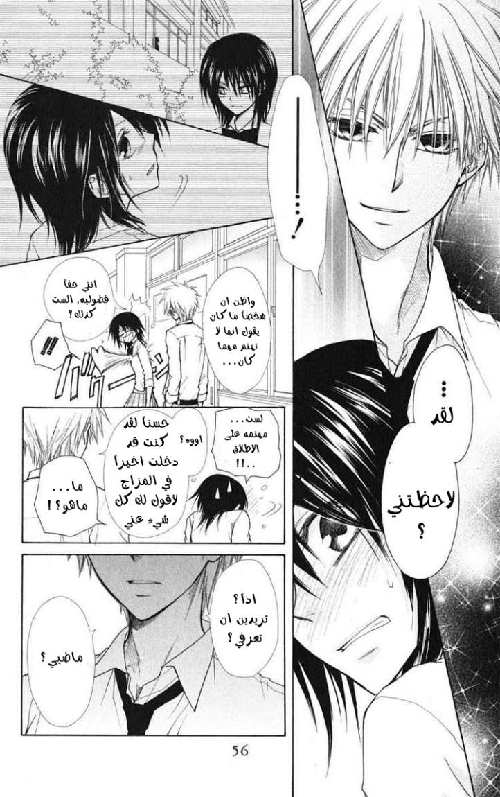 Kaichou wa Maid-sama: Chapter 26 - Page 17