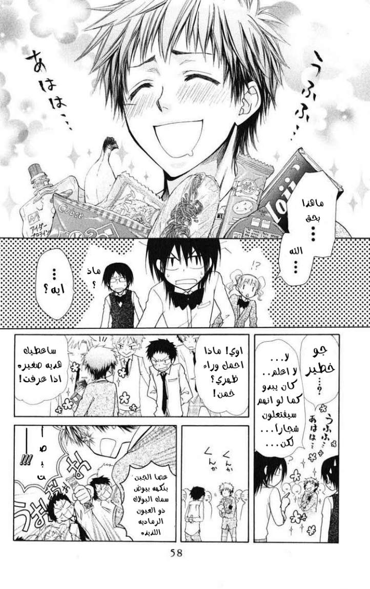 Kaichou wa Maid-sama: Chapter 26 - Page 19