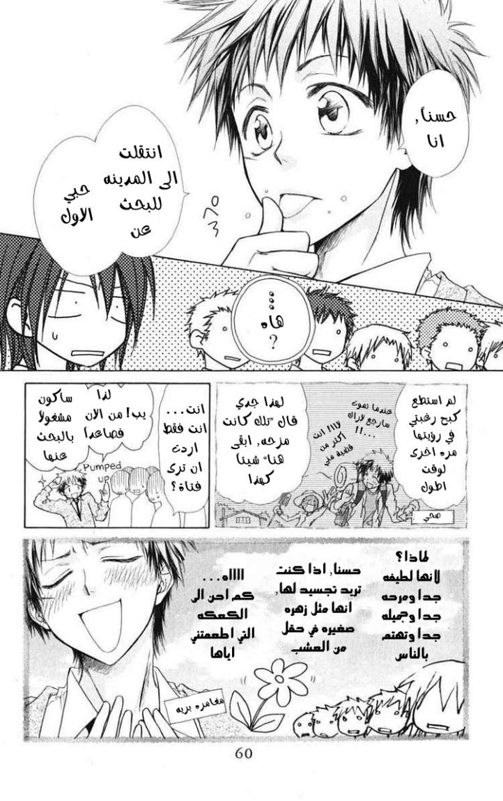 Kaichou wa Maid-sama: Chapter 26 - Page 21