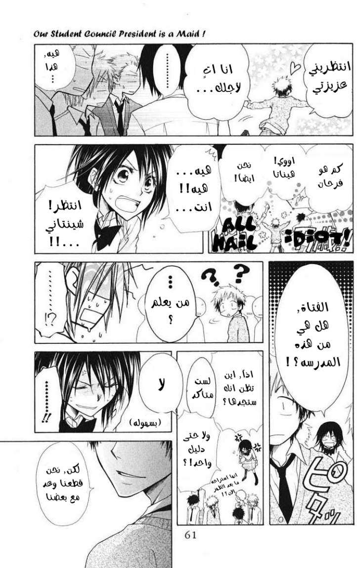 Kaichou wa Maid-sama: Chapter 26 - Page 22