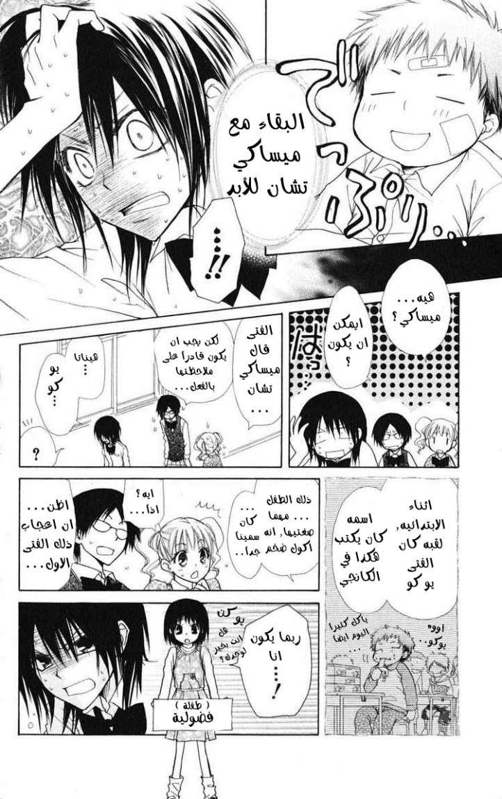 Kaichou wa Maid-sama: Chapter 26 - Page 25