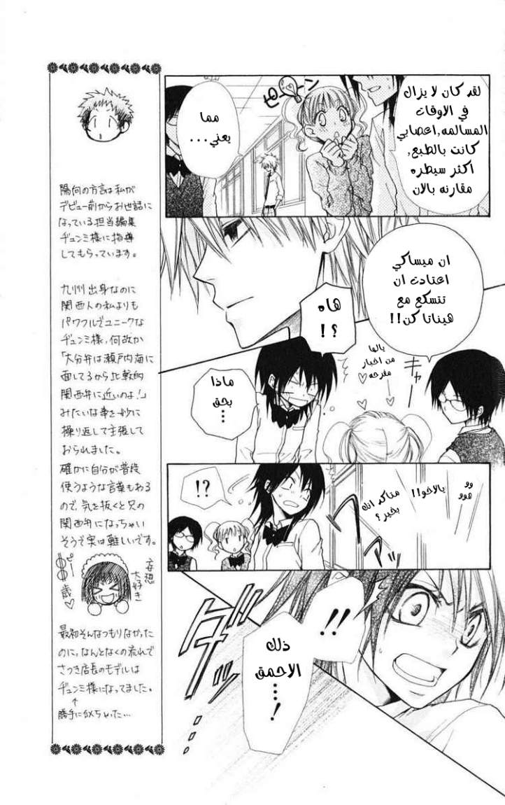 Kaichou wa Maid-sama: Chapter 26 - Page 26