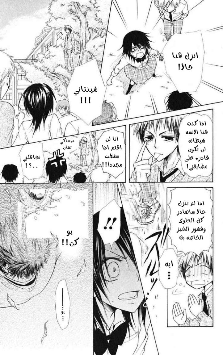 Kaichou wa Maid-sama: Chapter 26 - Page 28