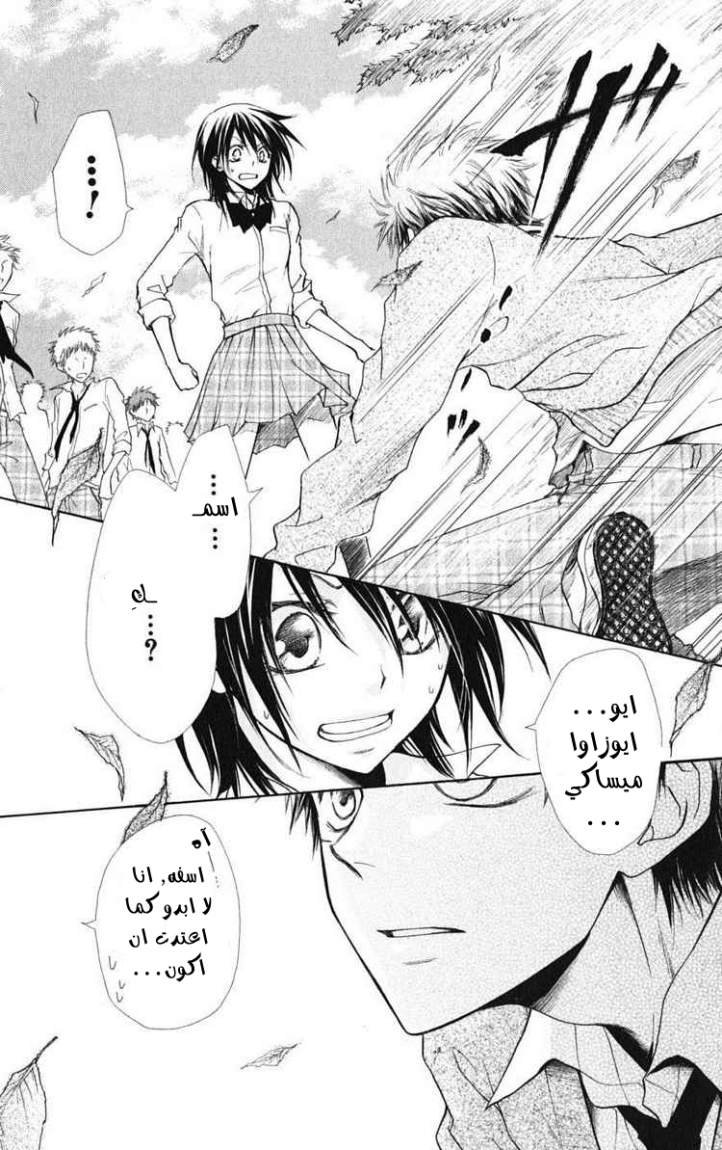 Kaichou wa Maid-sama: Chapter 26 - Page 30