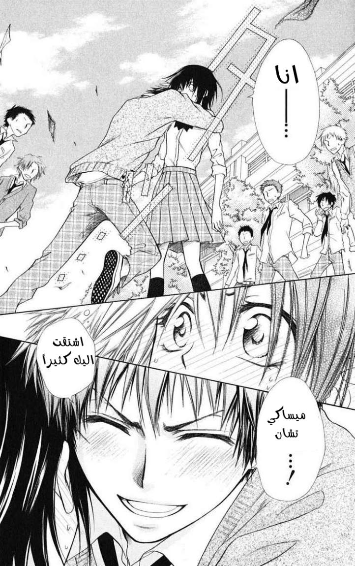 Kaichou wa Maid-sama: Chapter 26 - Page 31