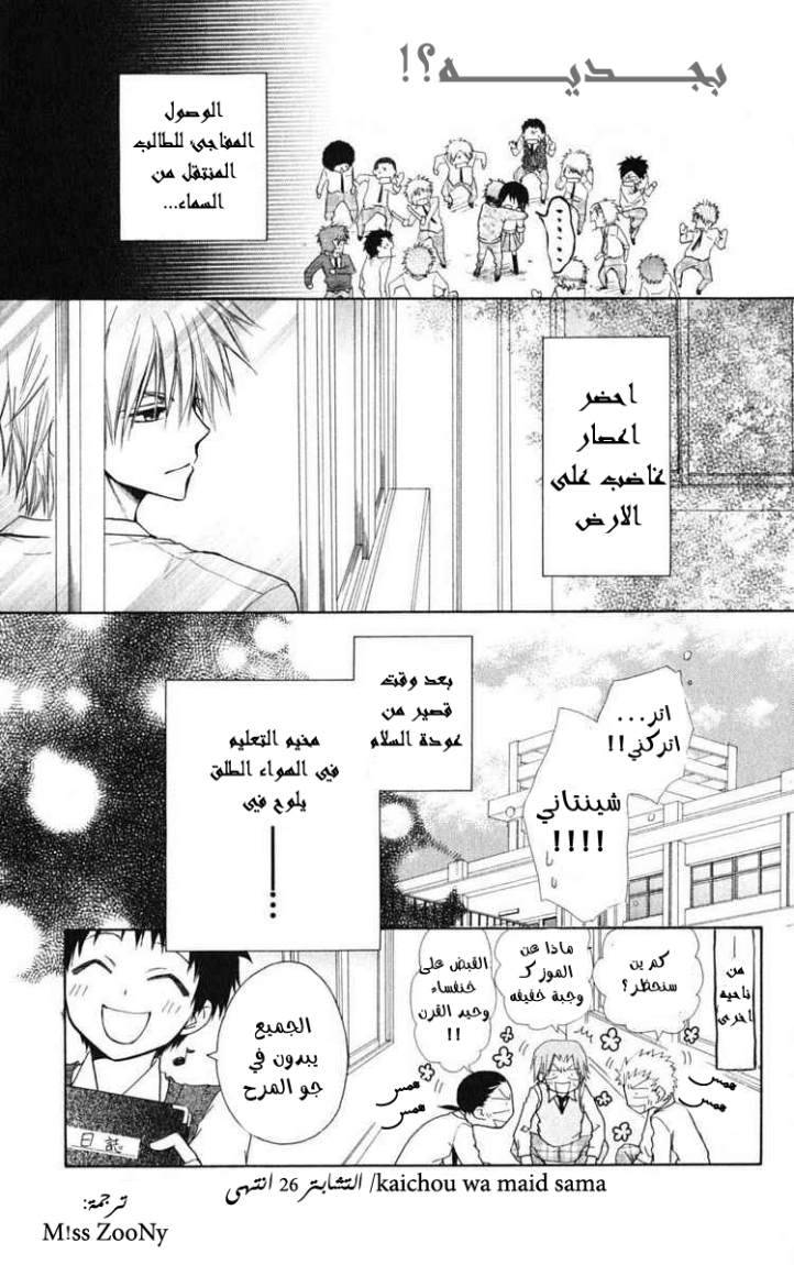 Kaichou wa Maid-sama: Chapter 26 - Page 32
