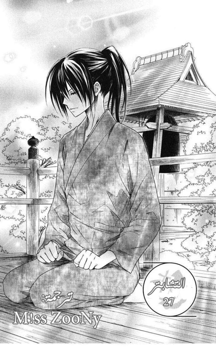 Kaichou wa Maid-sama: Chapter 27 - Page 2