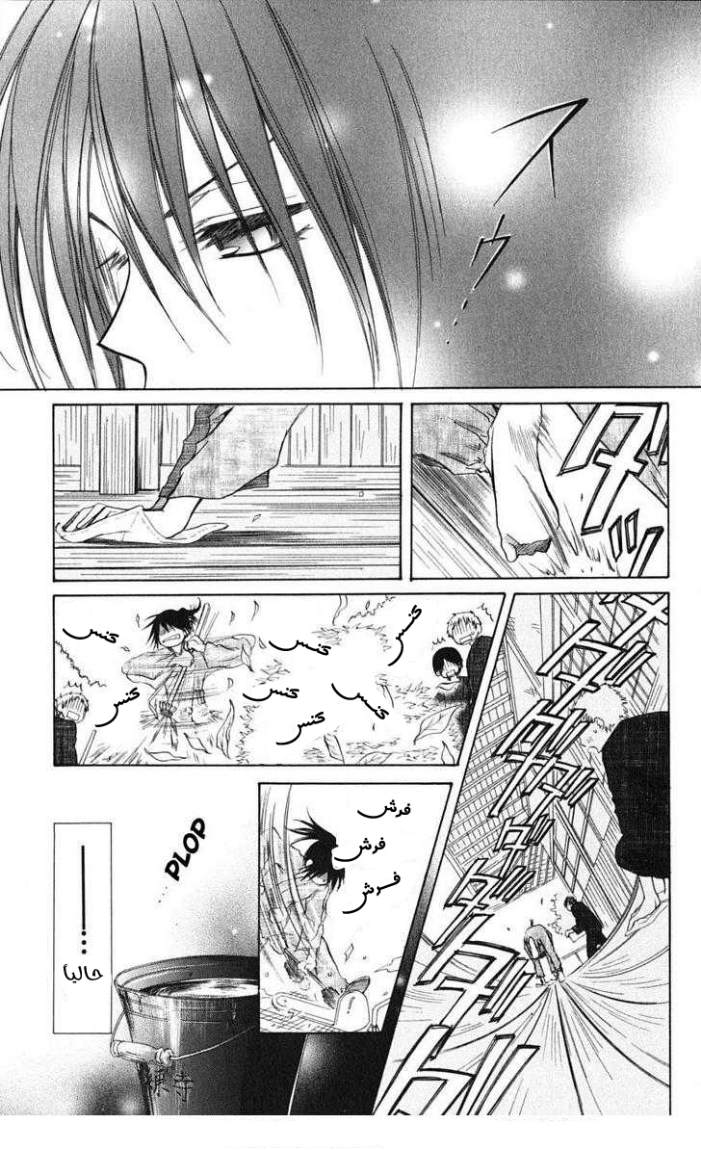 Kaichou wa Maid-sama: Chapter 27 - Page 3