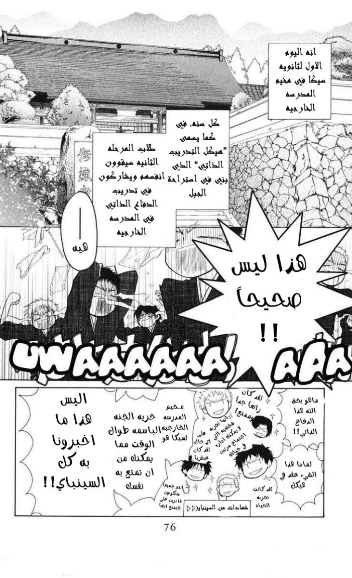 Kaichou wa Maid-sama: Chapter 27 - Page 4