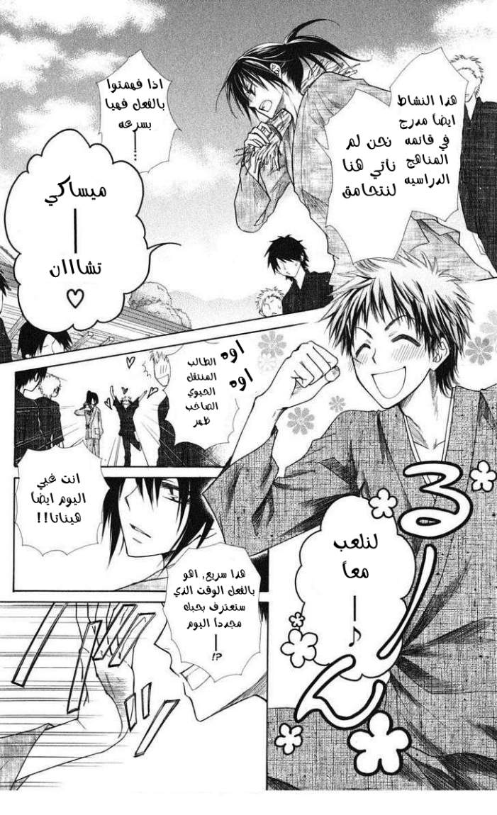 Kaichou wa Maid-sama: Chapter 27 - Page 6