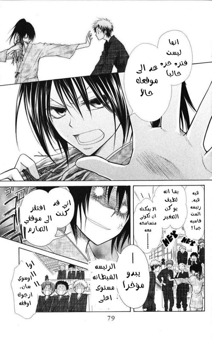 Kaichou wa Maid-sama: Chapter 27 - Page 7