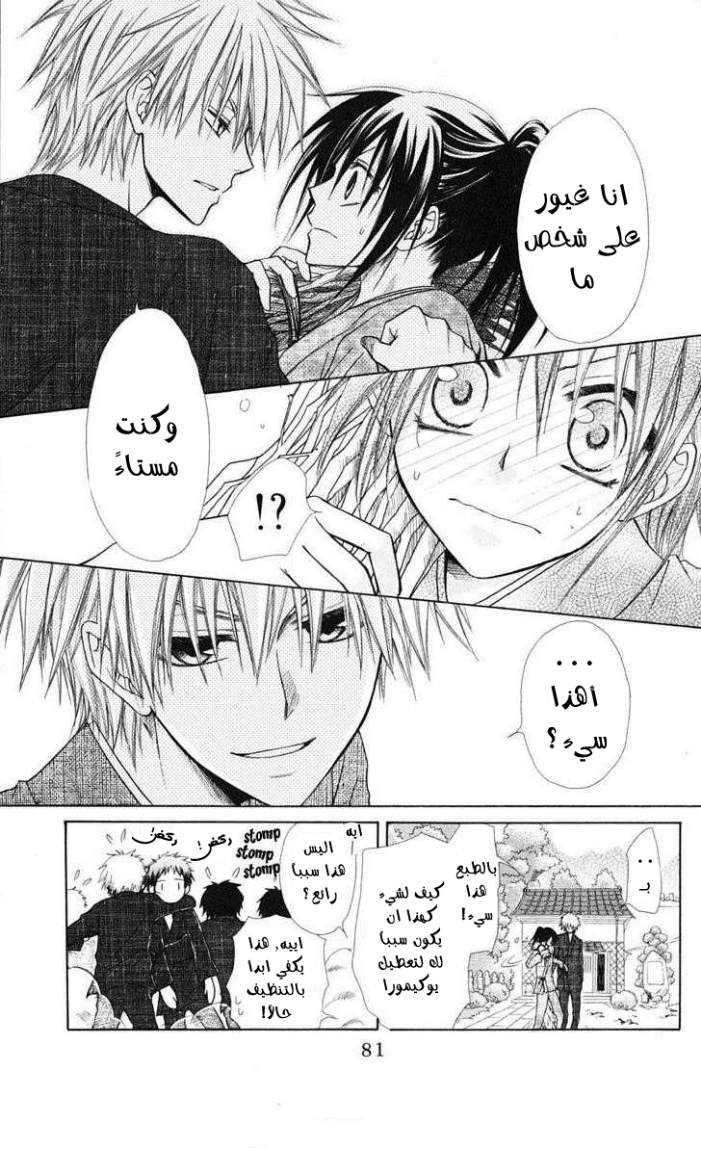 Kaichou wa Maid-sama: Chapter 27 - Page 9