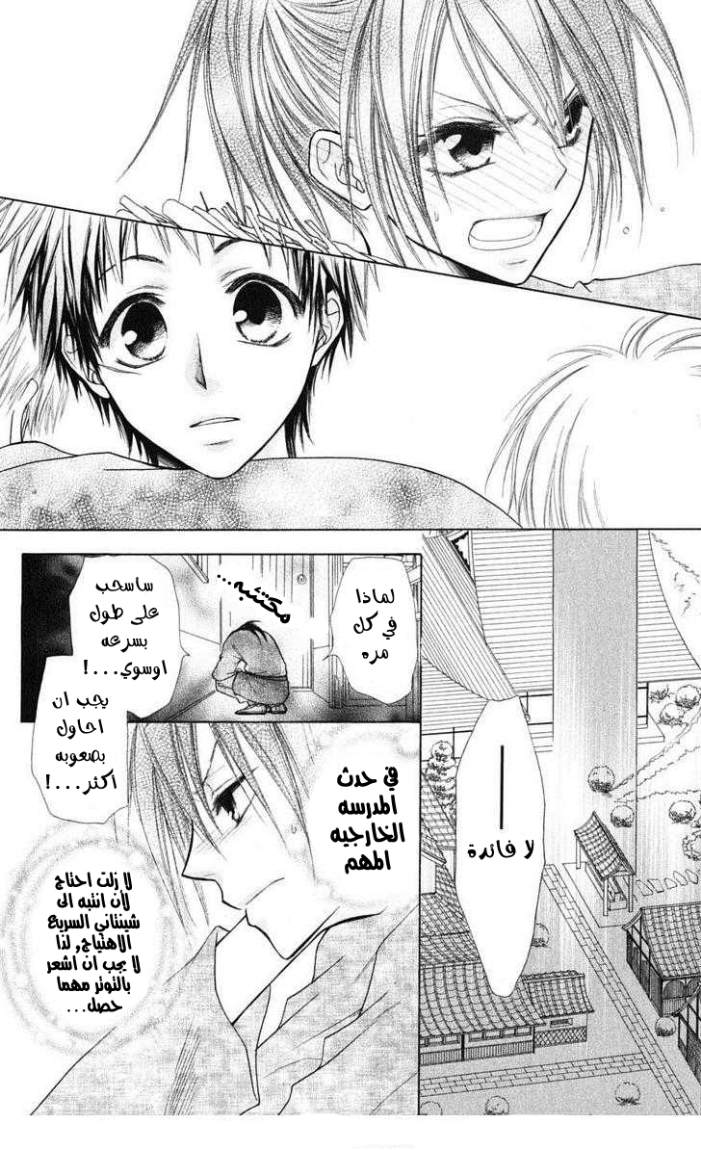 Kaichou wa Maid-sama: Chapter 27 - Page 10