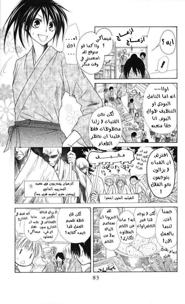 Kaichou wa Maid-sama: Chapter 27 - Page 11