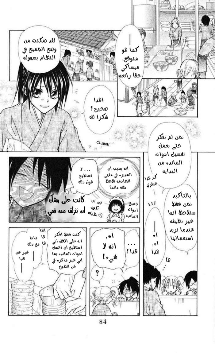 Kaichou wa Maid-sama: Chapter 27 - Page 12