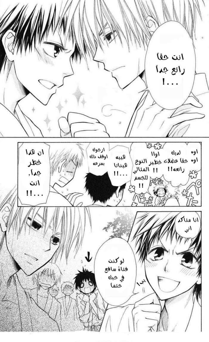 Kaichou wa Maid-sama: Chapter 27 - Page 17