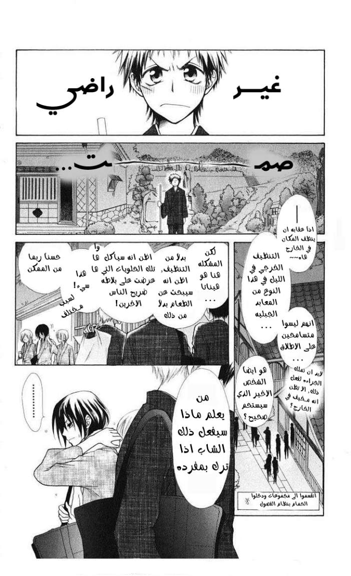 Kaichou wa Maid-sama: Chapter 27 - Page 20