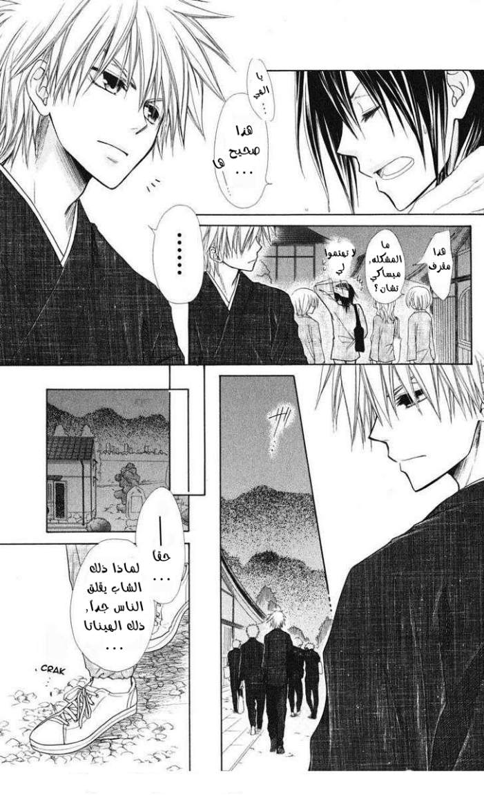 Kaichou wa Maid-sama: Chapter 27 - Page 21