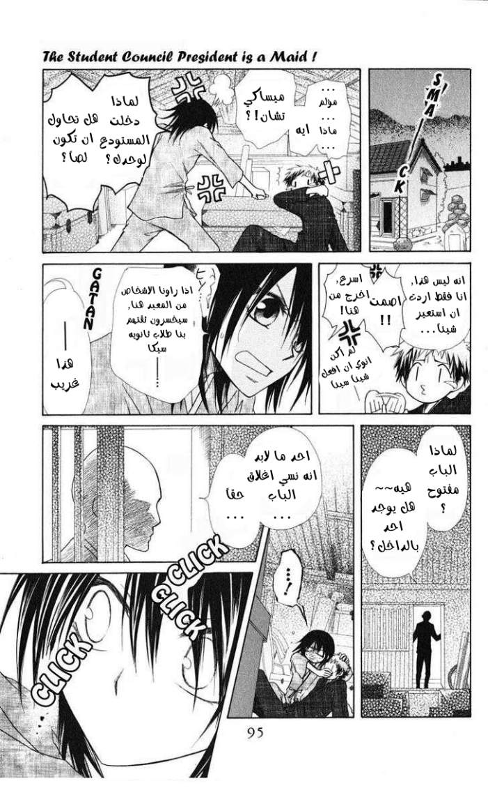 Kaichou wa Maid-sama: Chapter 27 - Page 23