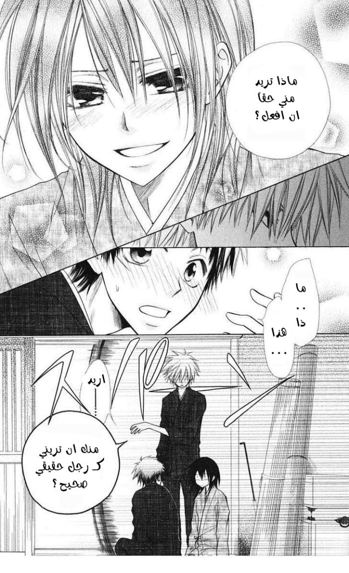 Kaichou wa Maid-sama: Chapter 27 - Page 29