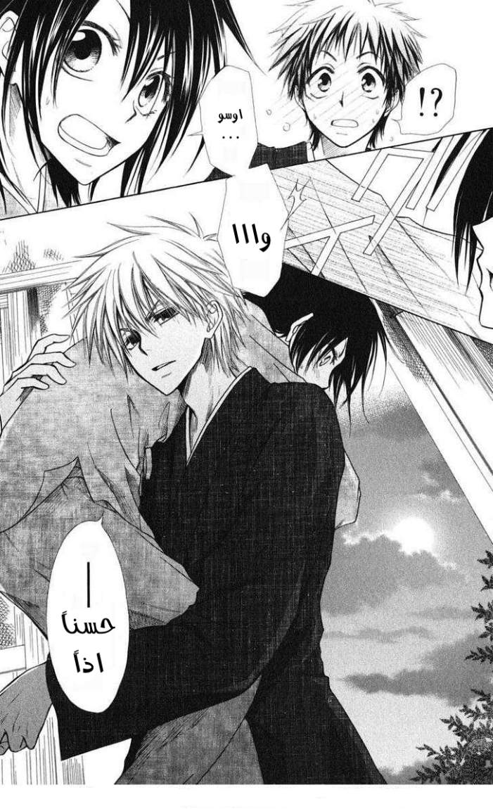 Kaichou wa Maid-sama: Chapter 27 - Page 30