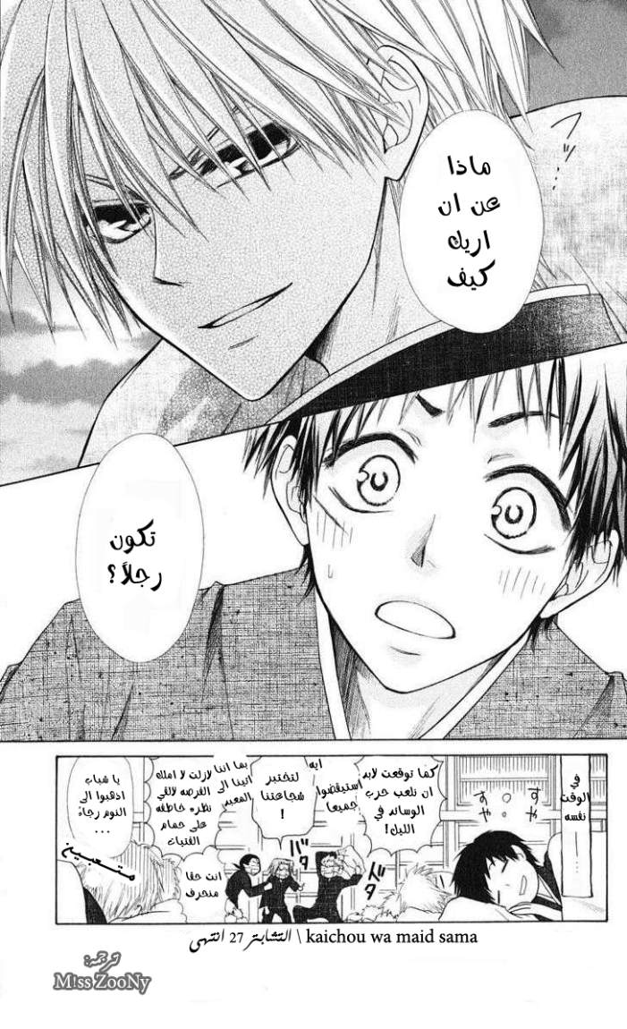 Kaichou wa Maid-sama: Chapter 27 - Page 31