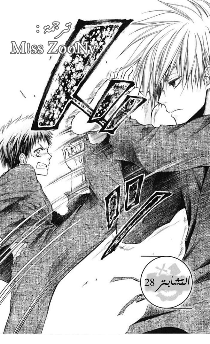 Kaichou wa Maid-sama: Chapter 28 - Page 2