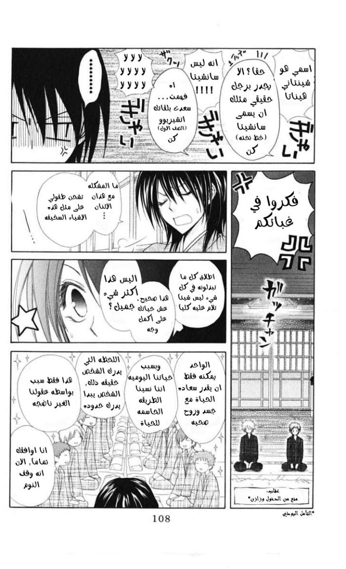 Kaichou wa Maid-sama: Chapter 28 - Page 4