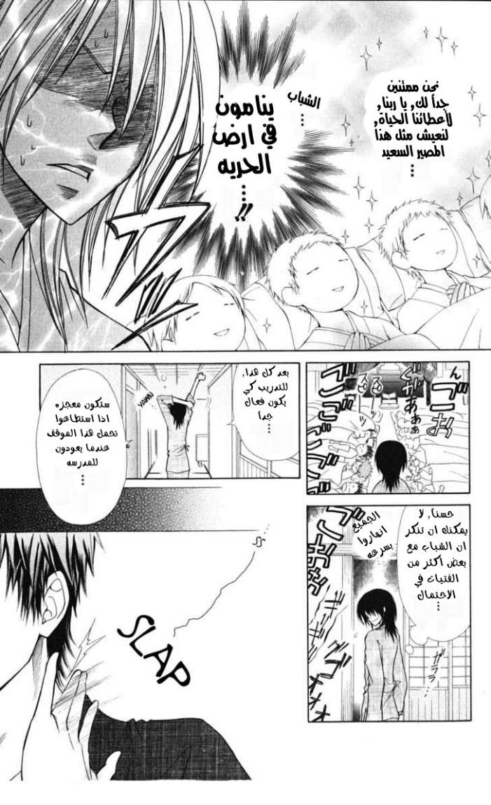 Kaichou wa Maid-sama: Chapter 28 - Page 5