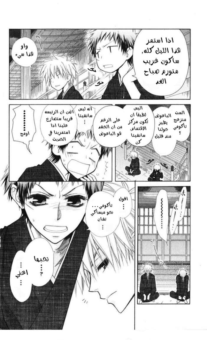 Kaichou wa Maid-sama: Chapter 28 - Page 6