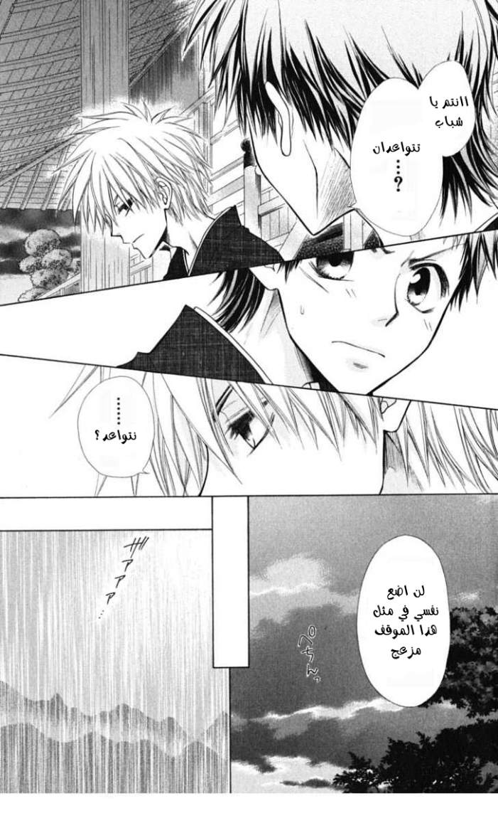 Kaichou wa Maid-sama: Chapter 28 - Page 7