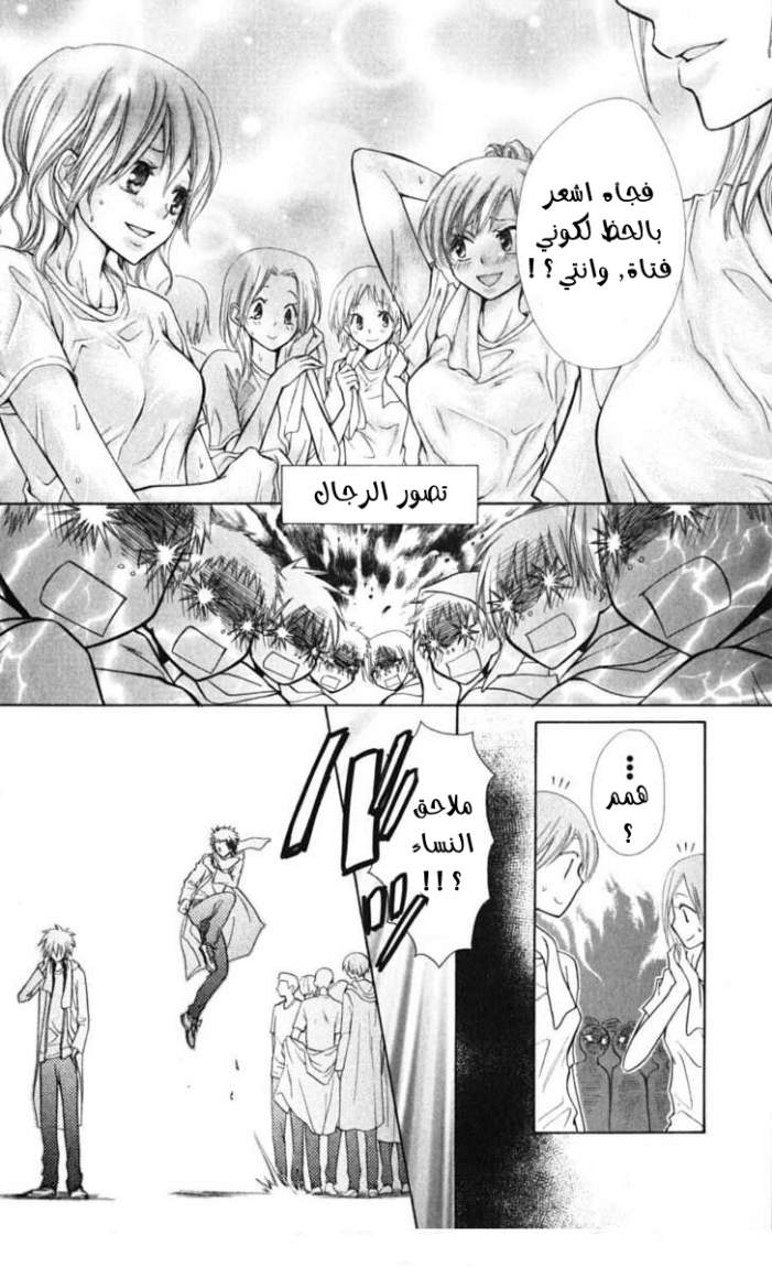 Kaichou wa Maid-sama: Chapter 28 - Page 10