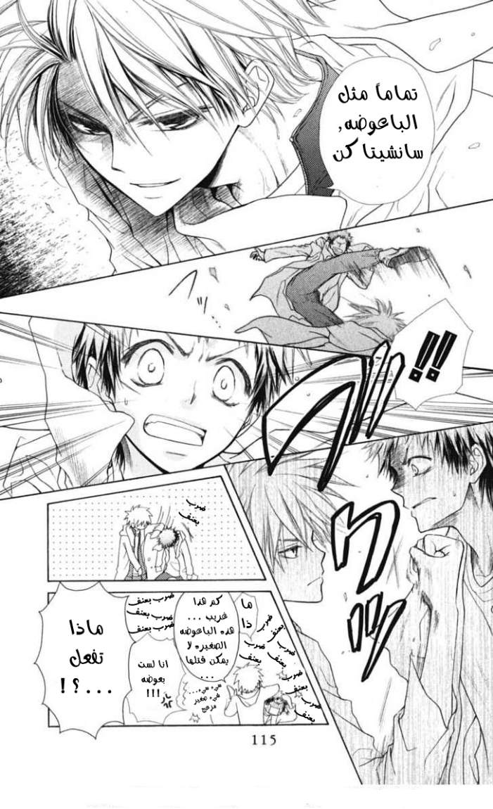 Kaichou wa Maid-sama: Chapter 28 - Page 11