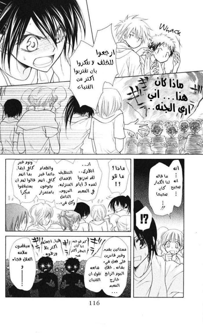 Kaichou wa Maid-sama: Chapter 28 - Page 12